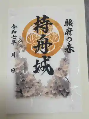 久能山東照宮の御朱印