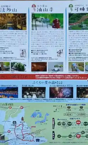 目の霊山　油山寺(静岡県)