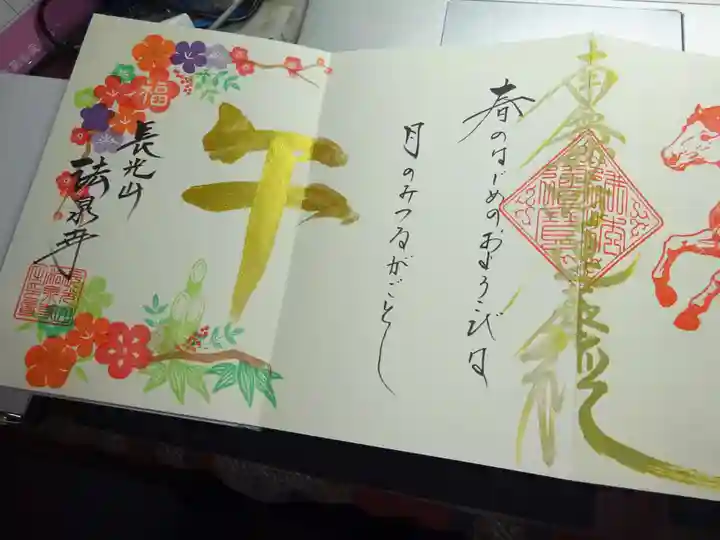 伊勢原 法泉寺(神奈川県)