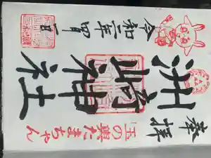 木場 洲﨑神社の御朱印