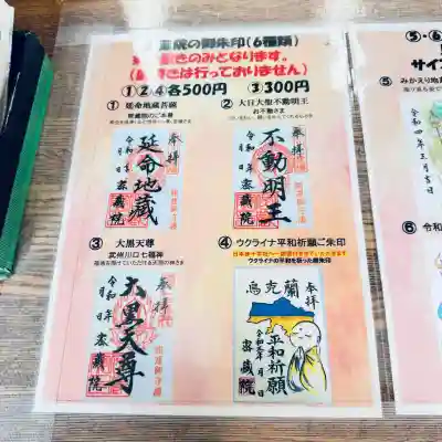 密藏院(埼玉県)