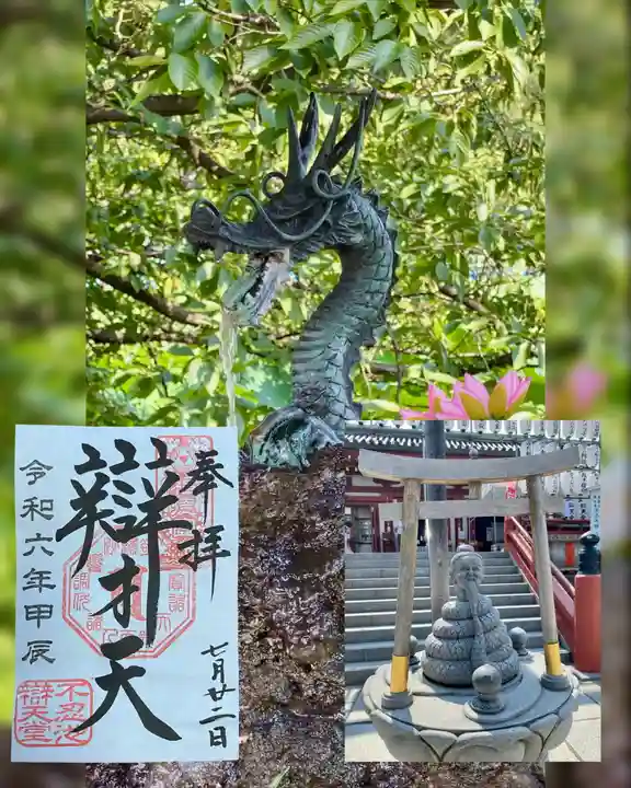 寛永寺不忍池弁天堂の御朱印