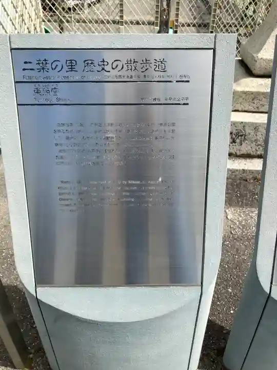 東照宮(広島県)