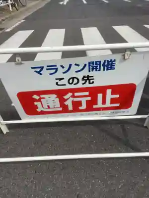 三輪神社の周辺