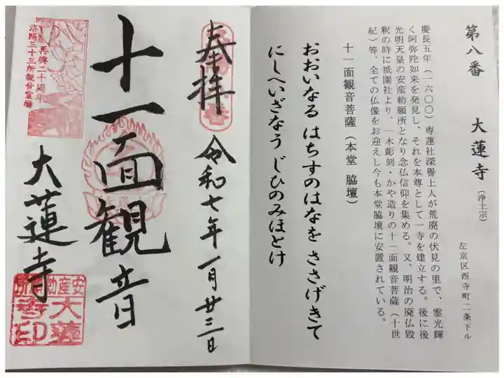 大蓮寺 洛陽三十三所観音霊場