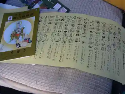 常楽寺の授与品その他