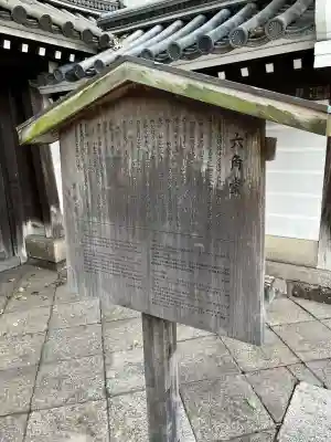 頂法寺（六角堂）(京都府)