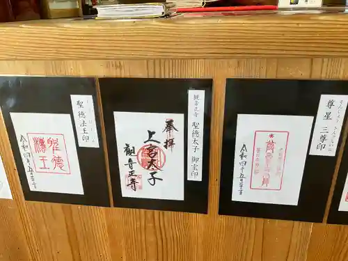 観音正寺の御朱印