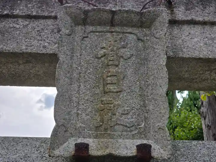 春日神社(奈良県)