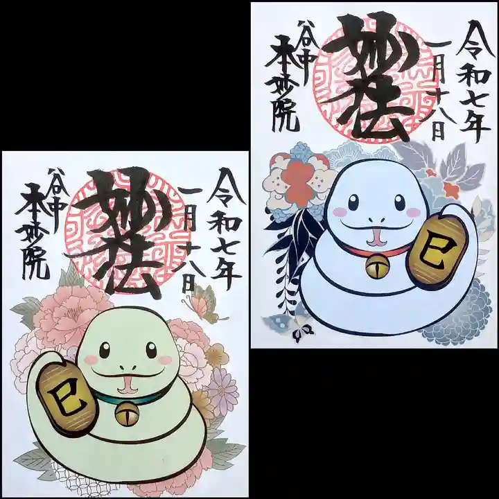 本妙院(東京都)