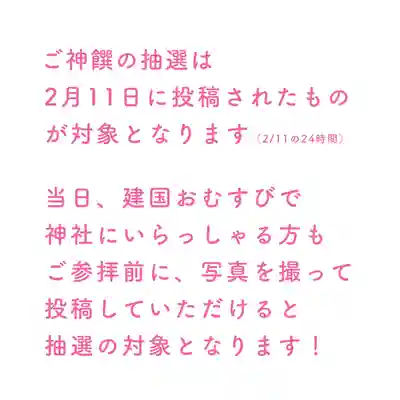 諫早神社（九州総守護  四面宮）(長崎県)