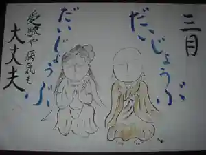 法話と天井絵の寺 観音寺の授与品その他(2021年02月20日(土) 17時59分21秒投稿)