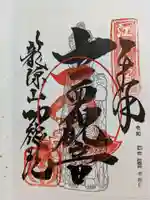 功徳院 東京別院の御朱印