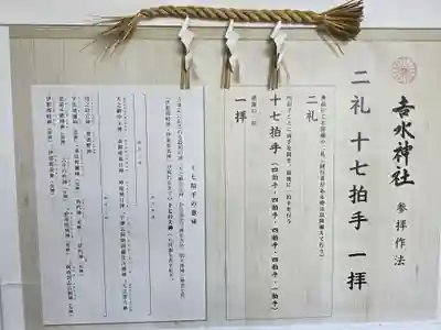 𠮷水神社（吉水神社）(奈良県)