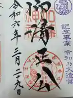 加藤神社の御朱印