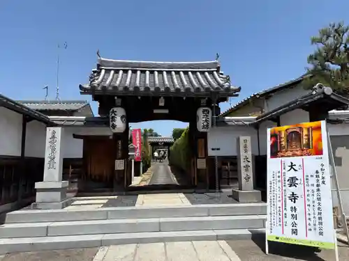 大雲寺(京都府)