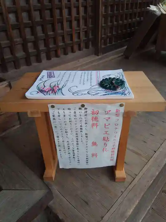 柏原八幡宮の授与品その他