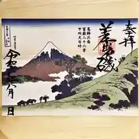 差出磯大嶽山神社 仕事と健康と厄よけの神さま(山梨県)