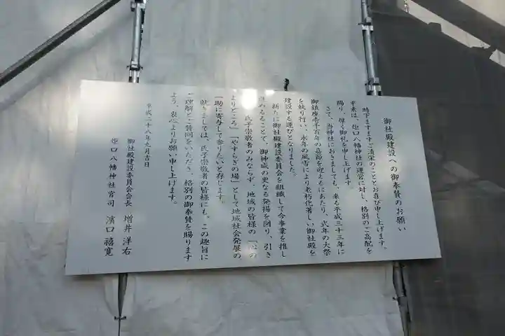 炬口八幡神社のその他建物