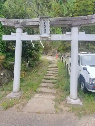三寳大荒神社(群馬県)