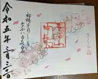 唐澤山神社の御朱印