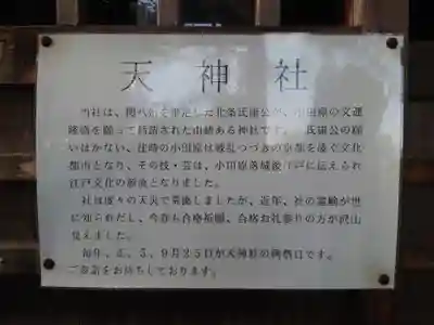 山角天神社(神奈川県)