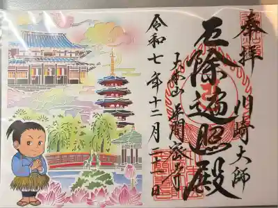 川崎大師（平間寺）(神奈川県)