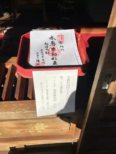 佛眼院の御朱印