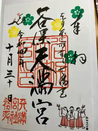 谷保天満宮(東京都)