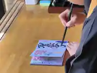 伊勢の国 四天王寺の御朱印