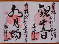 永保寺(岐阜県)