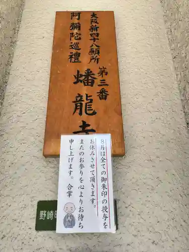 蟠龍寺(大阪府)