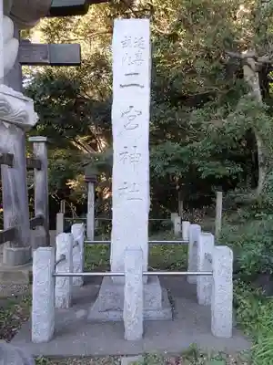 下総国三山　二宮神社のその他建物