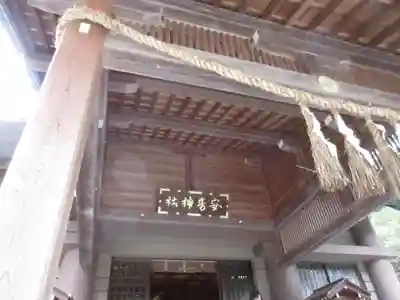 安房神社(千葉県)