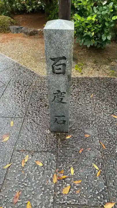 後白河院御聖蹟 法住寺(京都府)