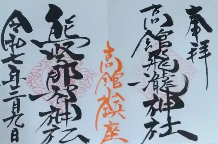 熊野那智神社(宮城県)