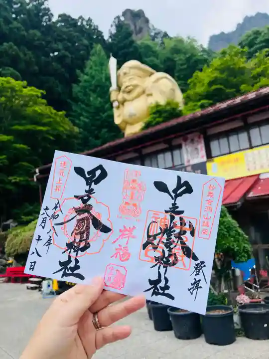 中之嶽神社の御朱印