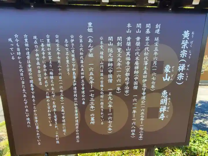 恵明寺(長野県)