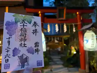 五十稲荷神社(栄寿稲荷神社)(東京都)