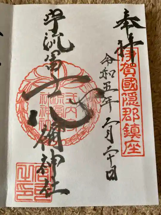 宇流冨志禰神社(三重県)