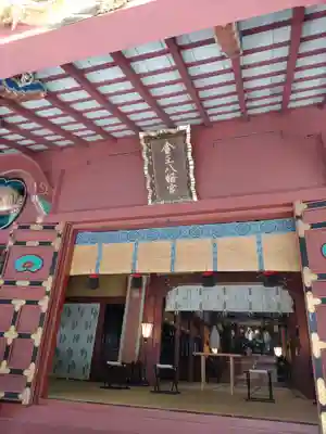 金王八幡宮の本殿・本堂