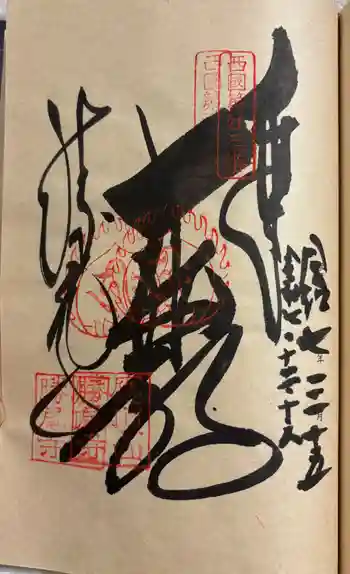 勝尾寺の御朱印 2025年12月