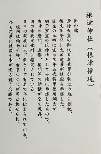 根津神社(東京都)