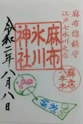 初穂料500円 書置き