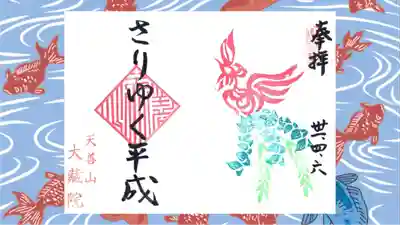 大蔵院の御朱印