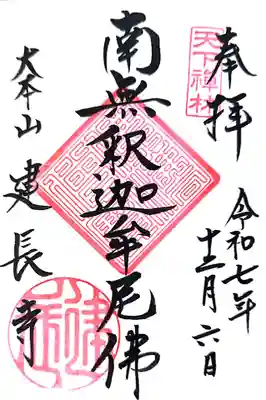 建長寺(神奈川県)