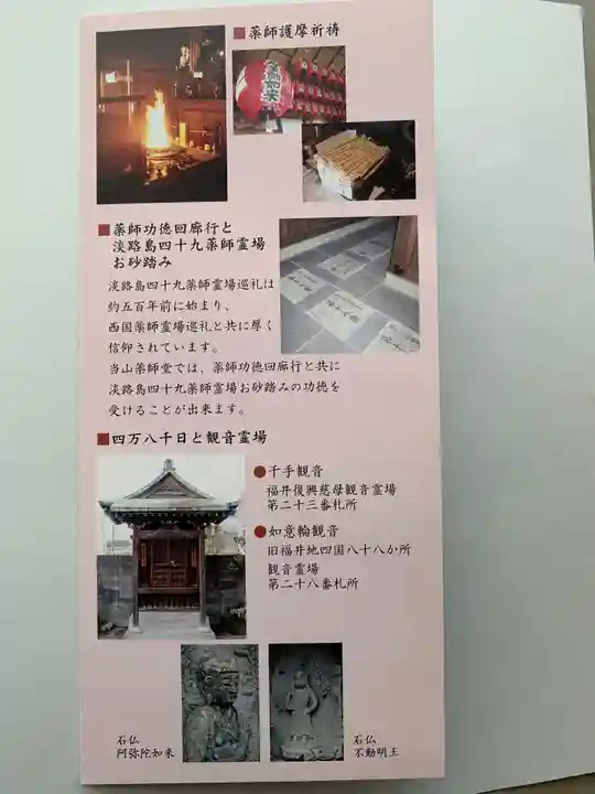 自性院の授与品その他