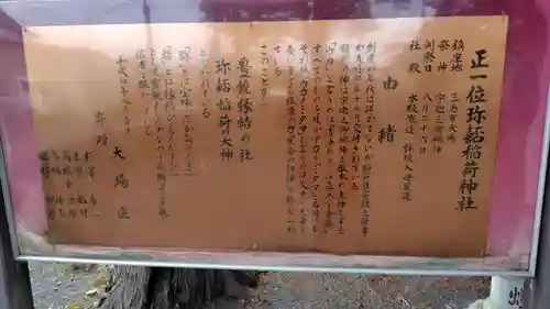珎嚭稲荷神社（大場神社飛地境内社）(静岡県)