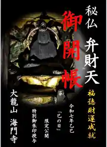海門寺(石川県) 2025年03月01日(土)〜(2025年04月29日(火) 07時58分37秒投稿)