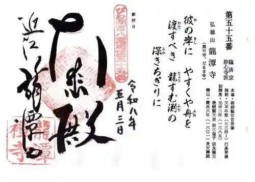 龍潭寺(滋賀県)